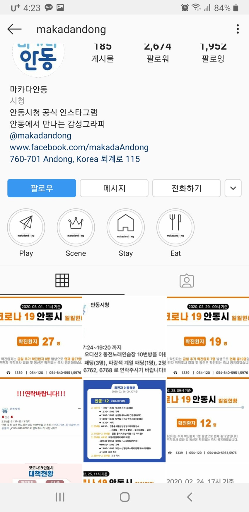 3.코로나19 관련 정보 제공 서비스 확대요청